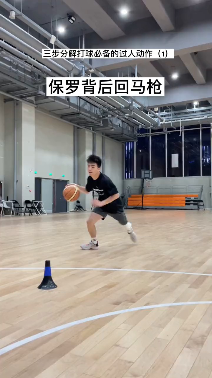 篮球#保罗背后回马枪的细节分享来啦,三步带你详细分解