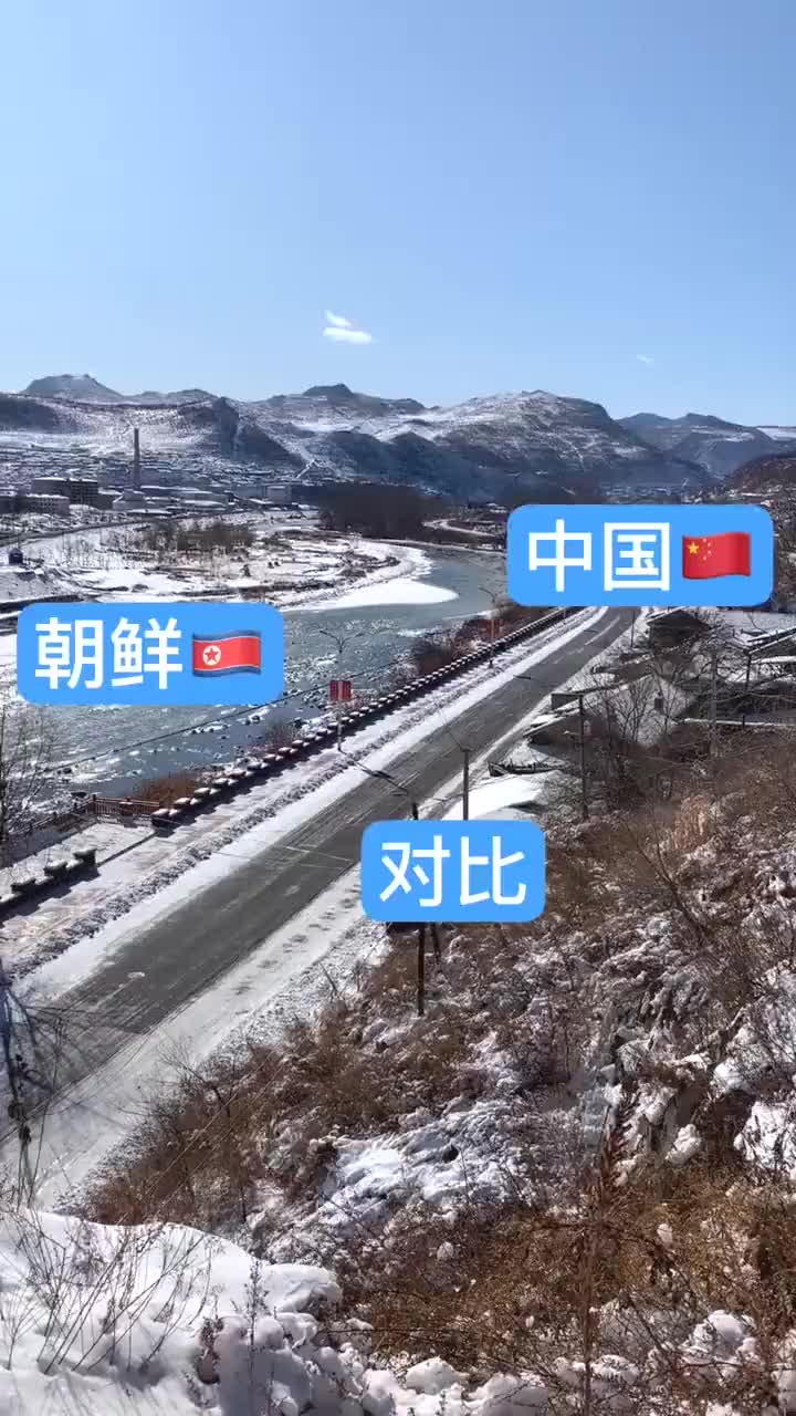 中国朝鲜对比,只隔着一条江,却是两种文化