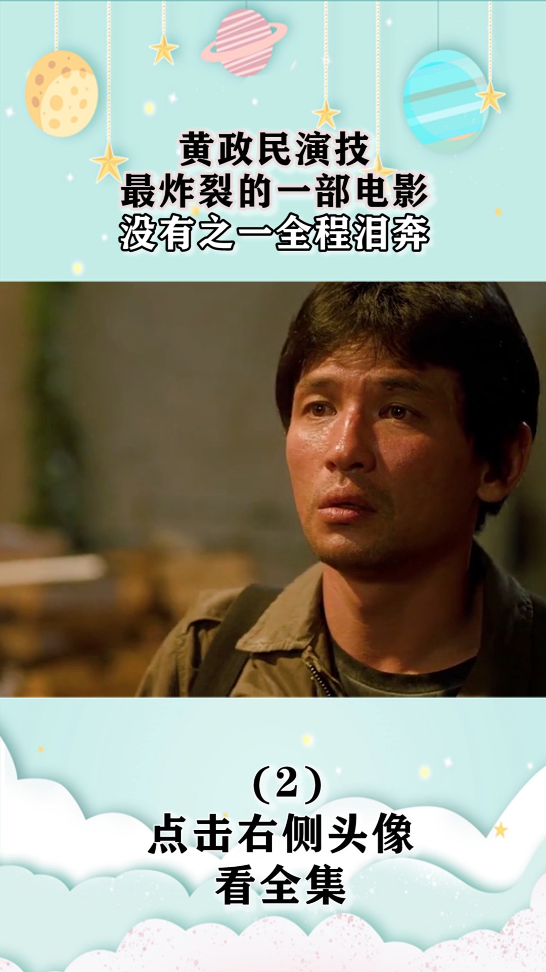 丁青黄政民演技最炸裂的一部电影没有之一全程泪奔2