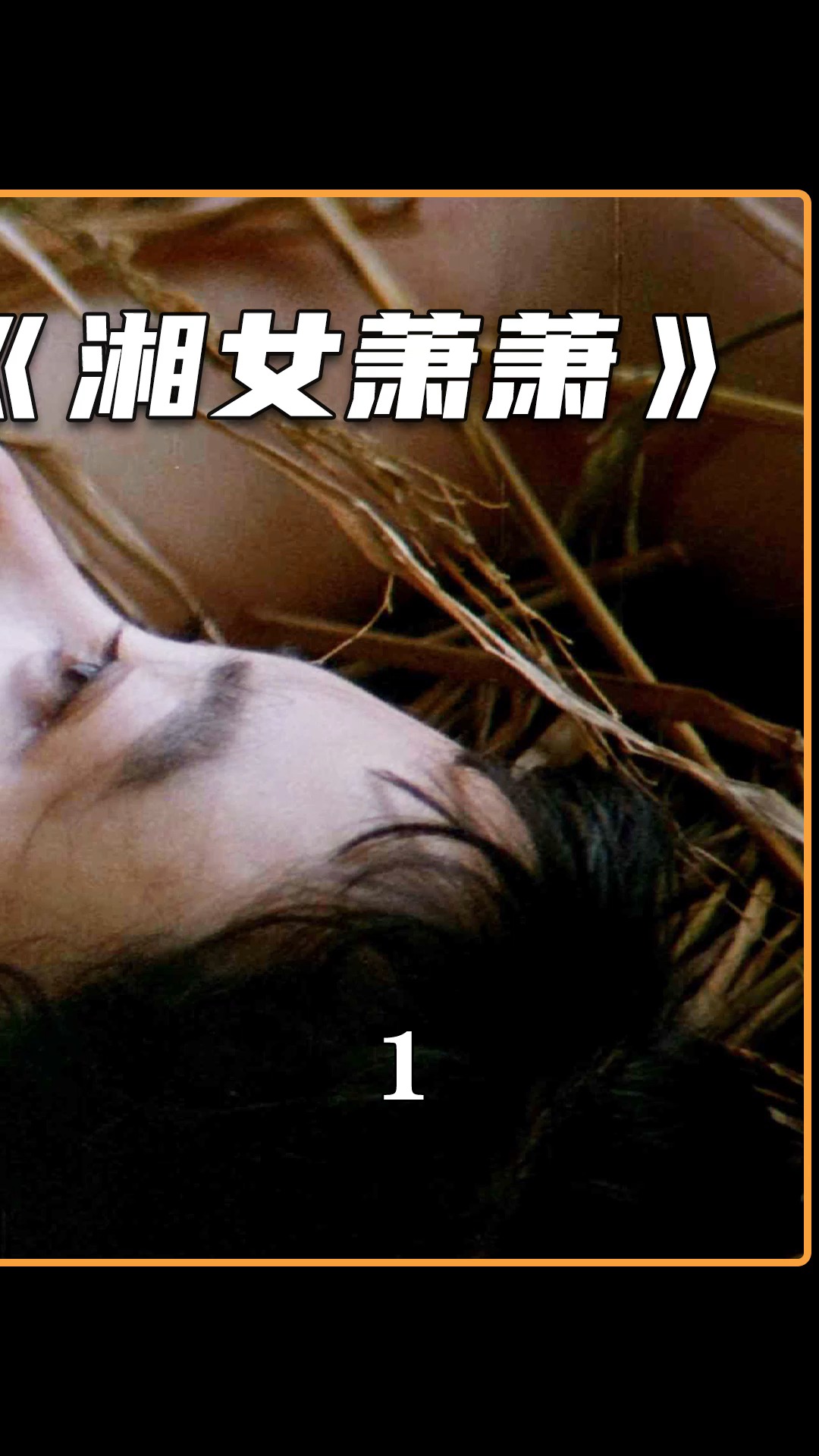 旧社会女人命运真惨,谢飞导演《湘女萧萧》