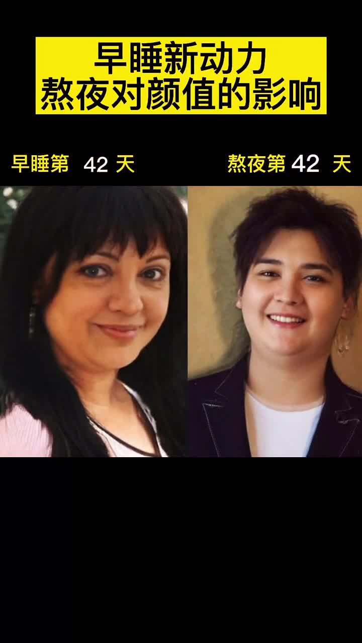 熬夜让人变丑变老,你是那个爱熬夜的人吗?