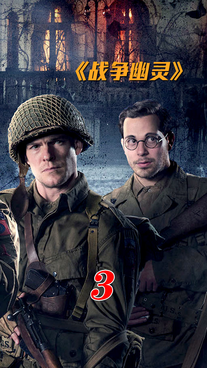 电影解说#二战期间,5名美军士兵进入法国幽灵古堡,结果怪事不断