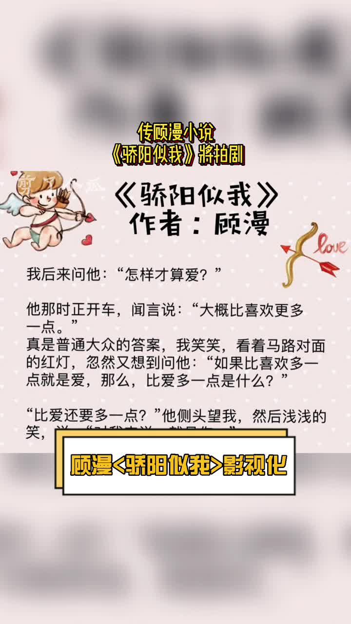 吃瓜群众#传顾漫小说《骄阳似我》将影视化,男女主暂定龚俊和赵露思