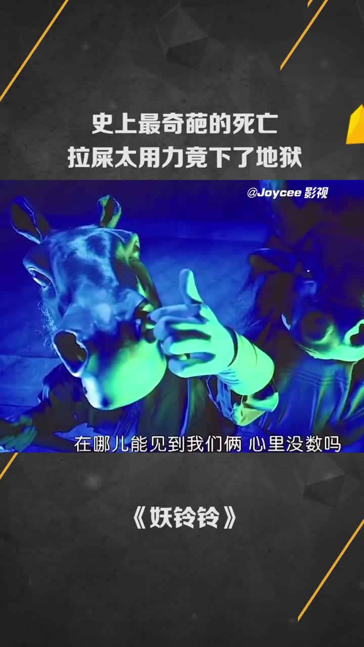 史上最奇葩的死亡,拉屎太用力竟下了地狱