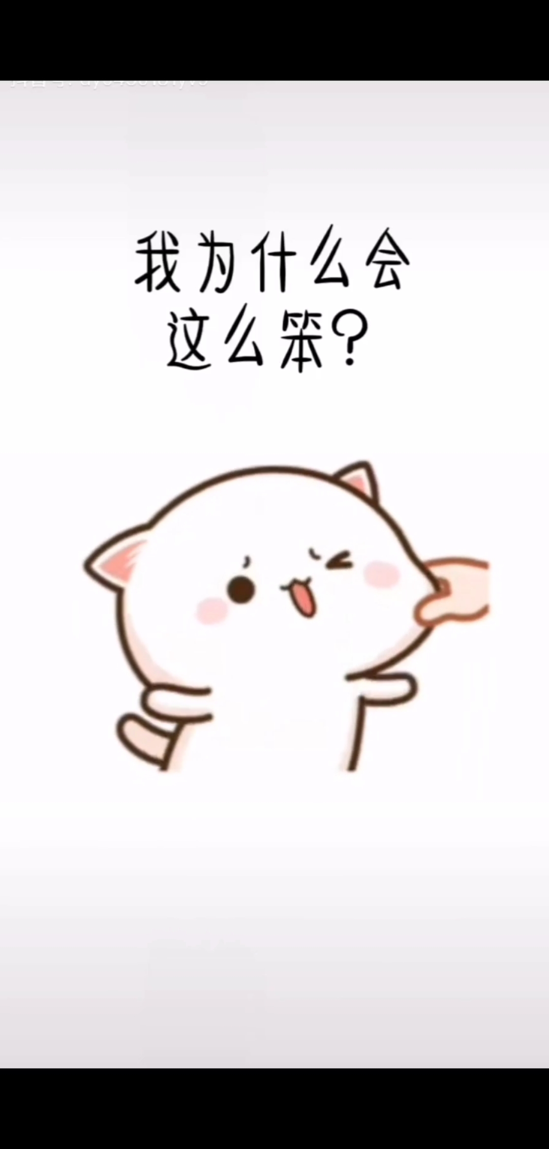 可愛表情包#當你男朋友說你笨時,給他看