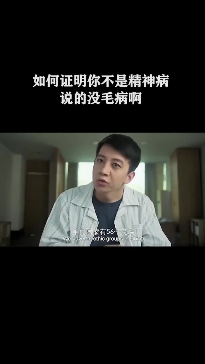 如何证明你不是精神病,说的没毛病啊!