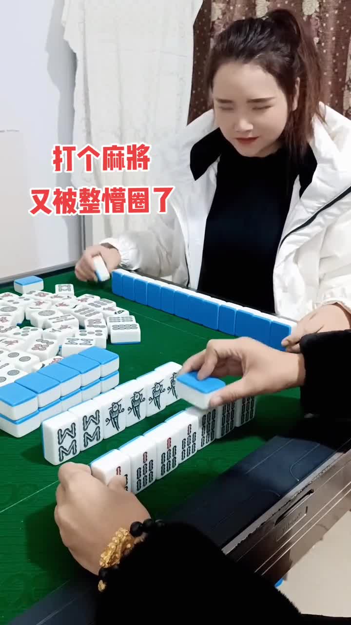 打個麻將又被整蒙圈兒麻將搞笑.麻將治百病.