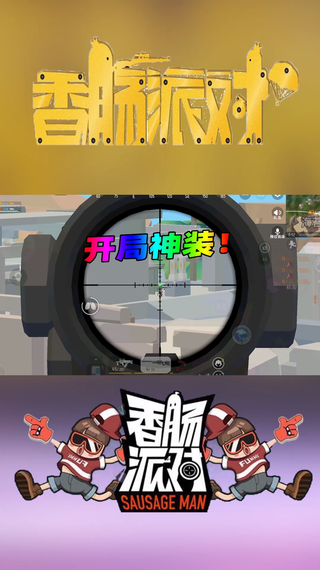 香肠派对#开局拿到awm groza,这局能否轻松拿下-度小视