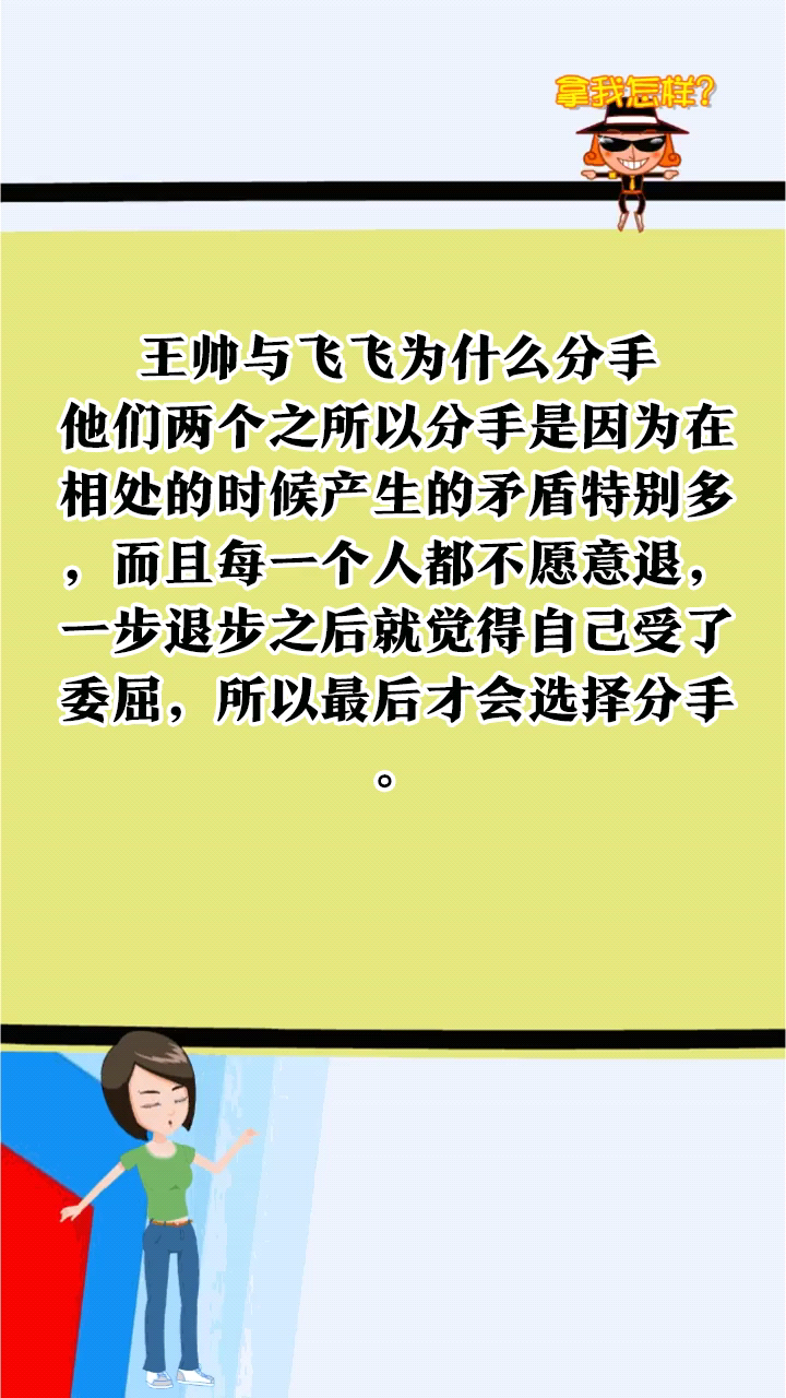 王帅和飞飞还在一起吗图片