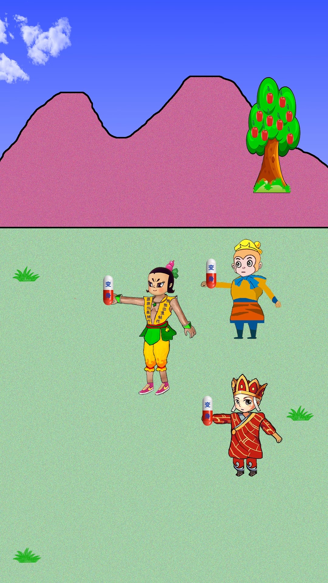 动画#三个变身药丸