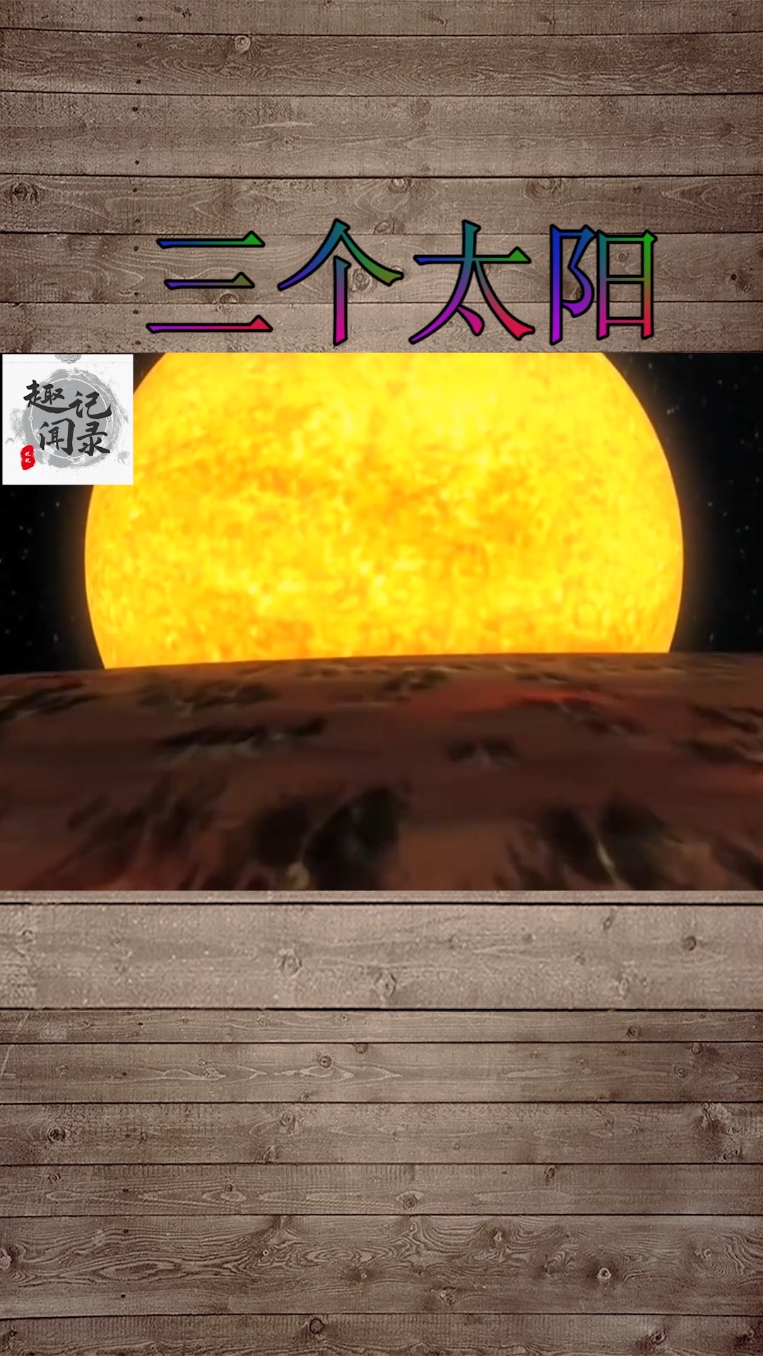 奇趣大自然#吉林出现三个太阳