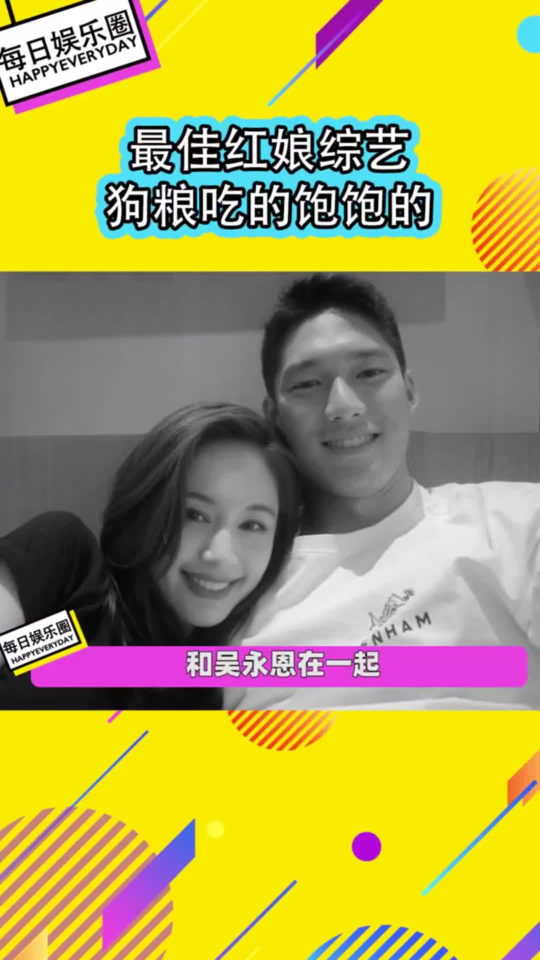 王子文发微博官宣和吴永恩在一起,这些红娘综艺可不比隔壁非诚勿扰差