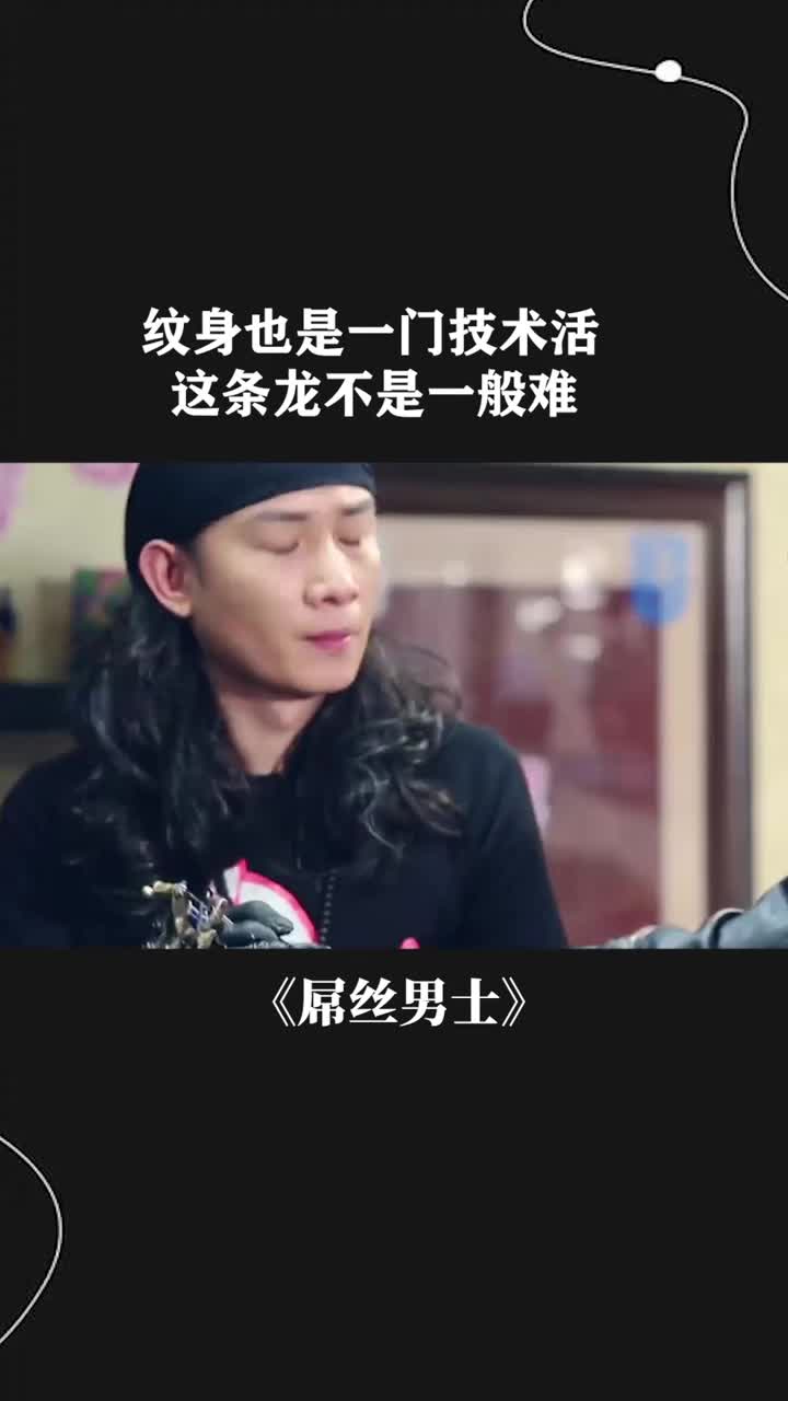 纹身也是一门技术活,这条龙不是一般难