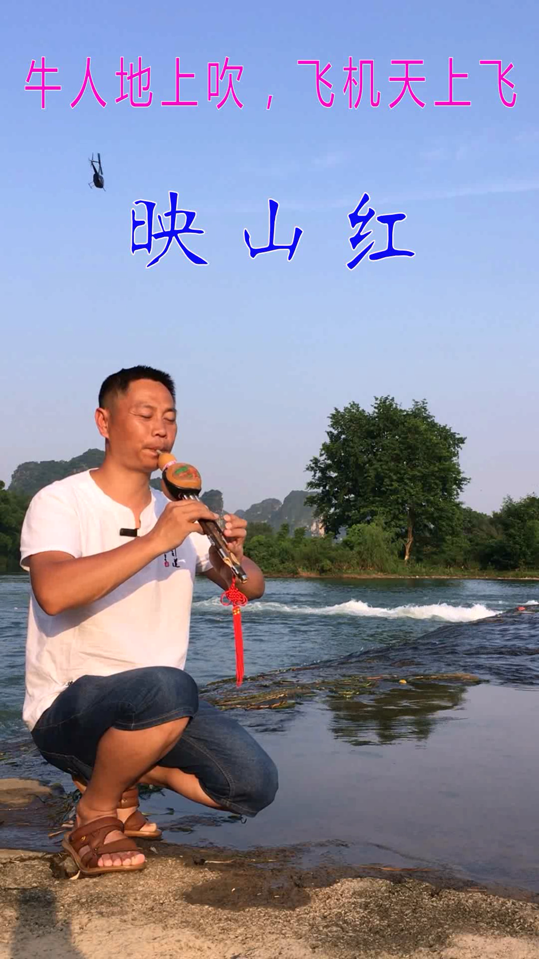 民间艺术#《映山红》c调葫芦丝演奏