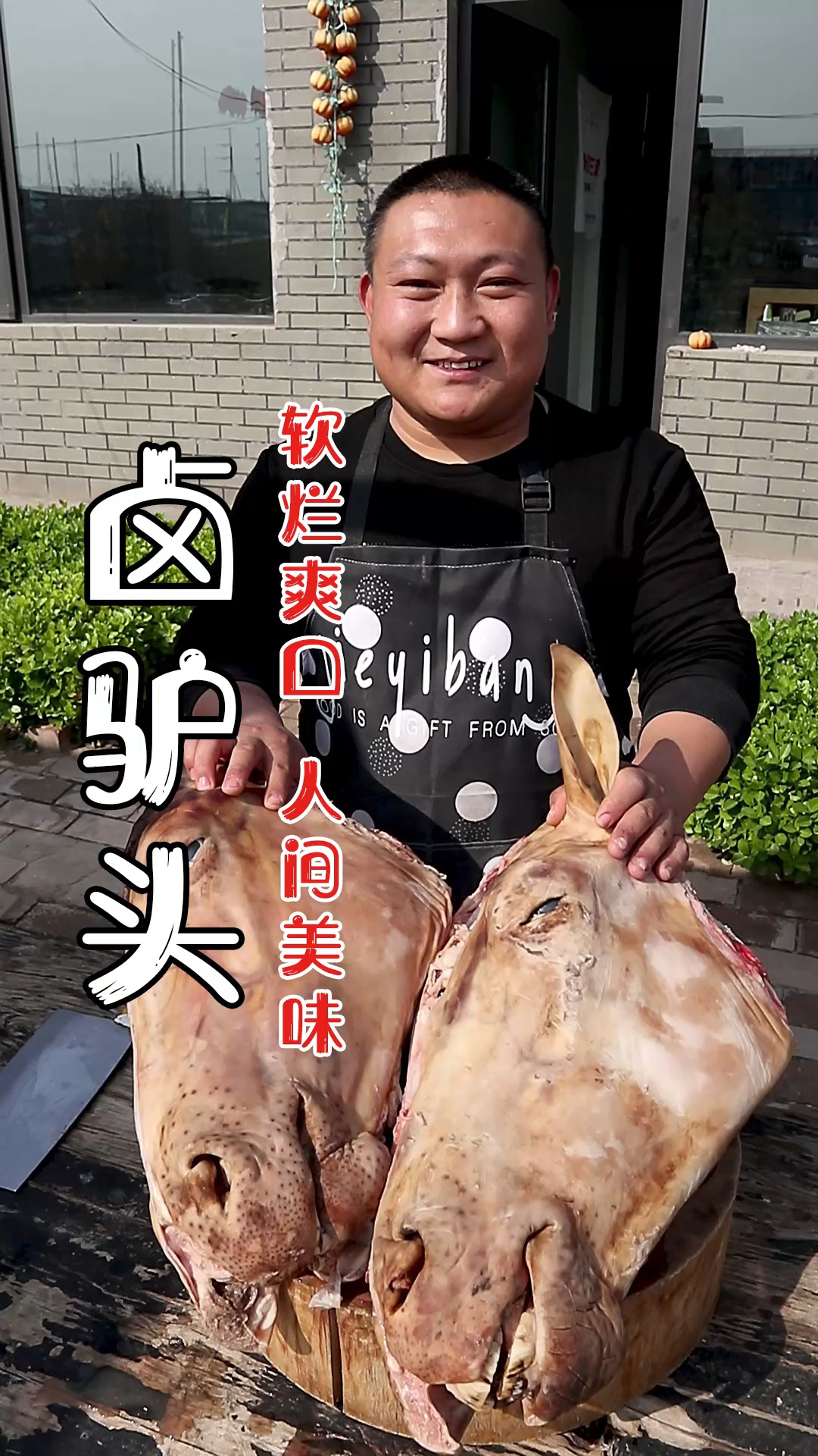 美食#秘制麻辣卤驴头,麻辣爽口,人间美味