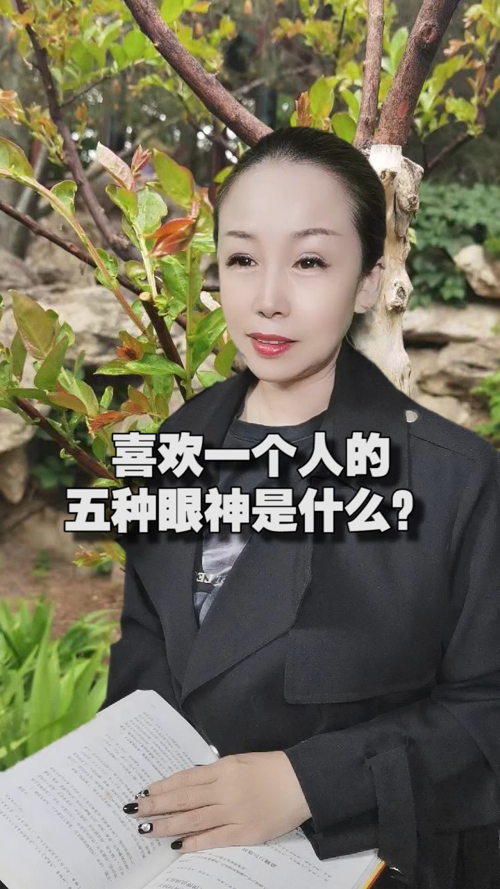 陈昌文恋爱宝典#喜欢一个人的5种眼神是什么?-度小视