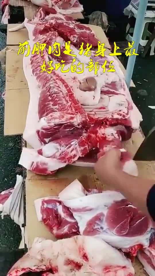 前胛肉是猪身上最好吃的部位