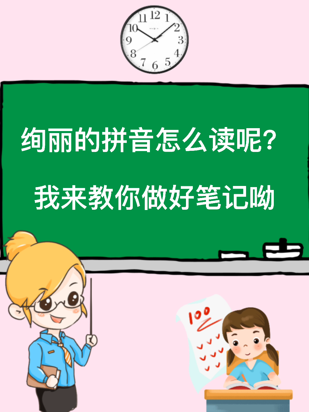 绚丽的拼音怎么读呢