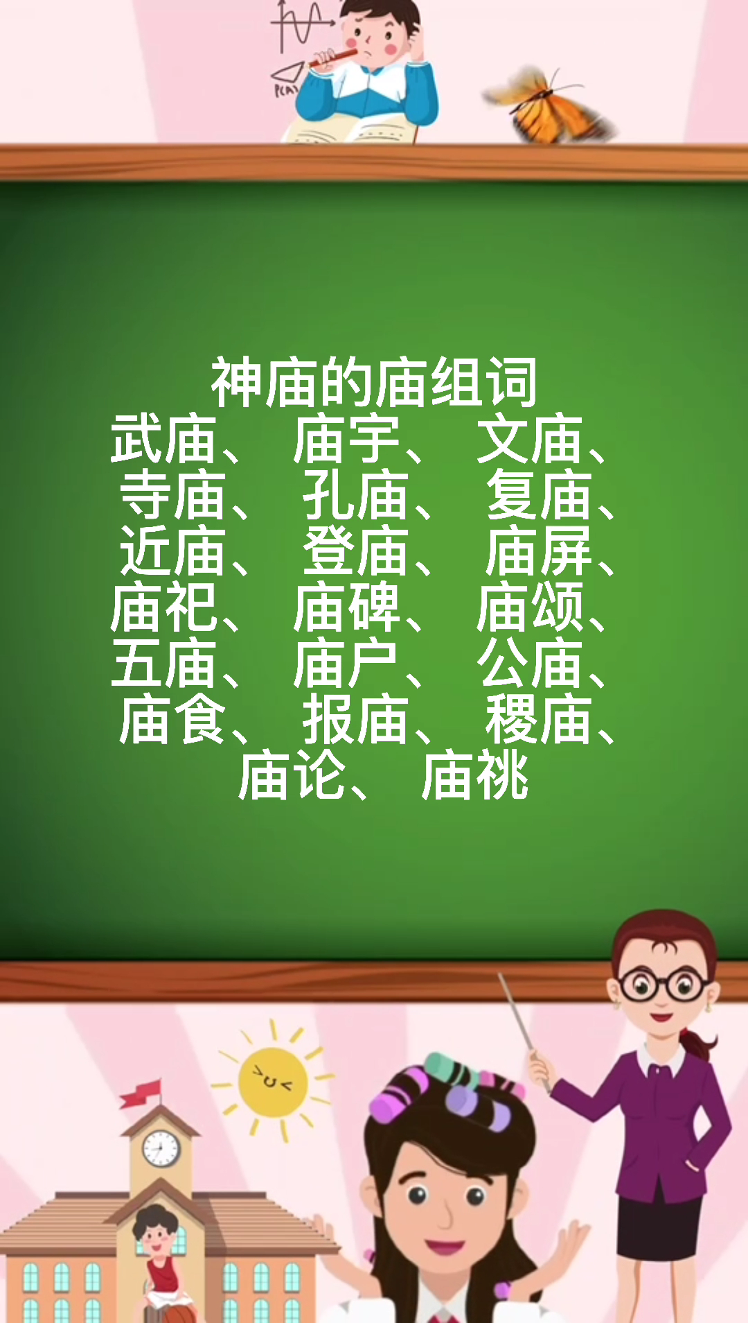 神庙的庙组词有什么