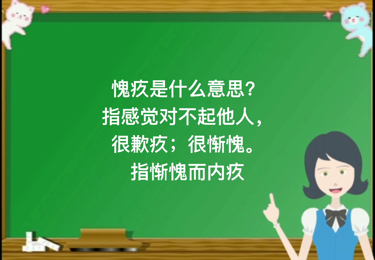 愧疚是什么意思?