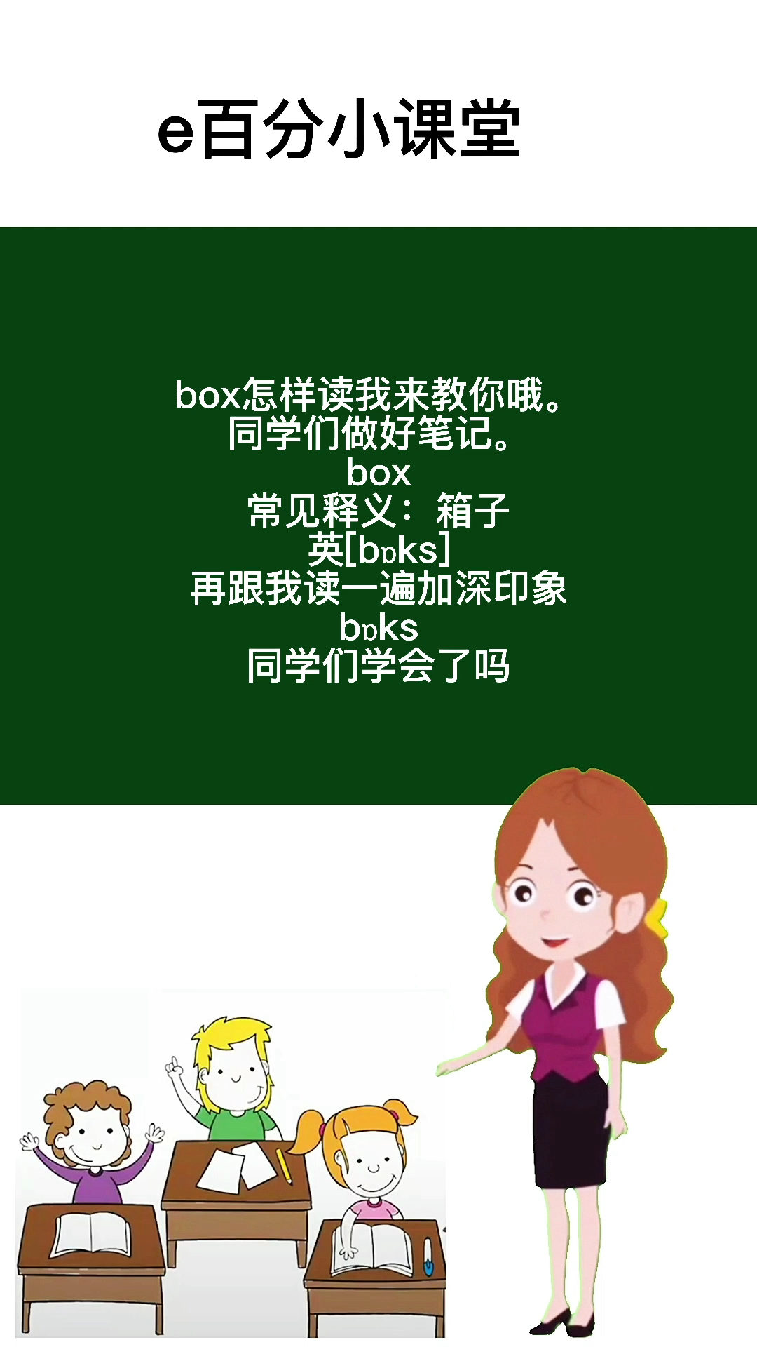 box怎样读我来教你