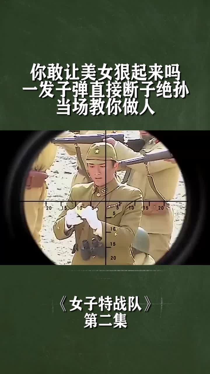 你敢讓美女狠起來嗎,一發子彈直接斷子絕孫,當場教你做人