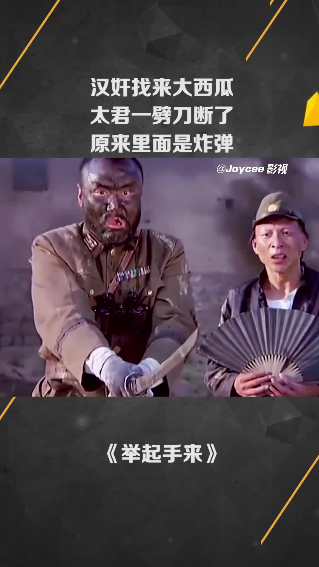 汉奸找来大西瓜,太君一劈刀断了,原来里面是炸弹