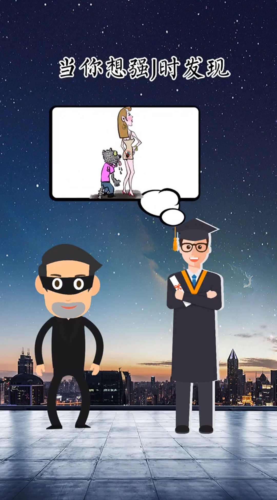 思维#流氓不可怕,就怕流氓有文化