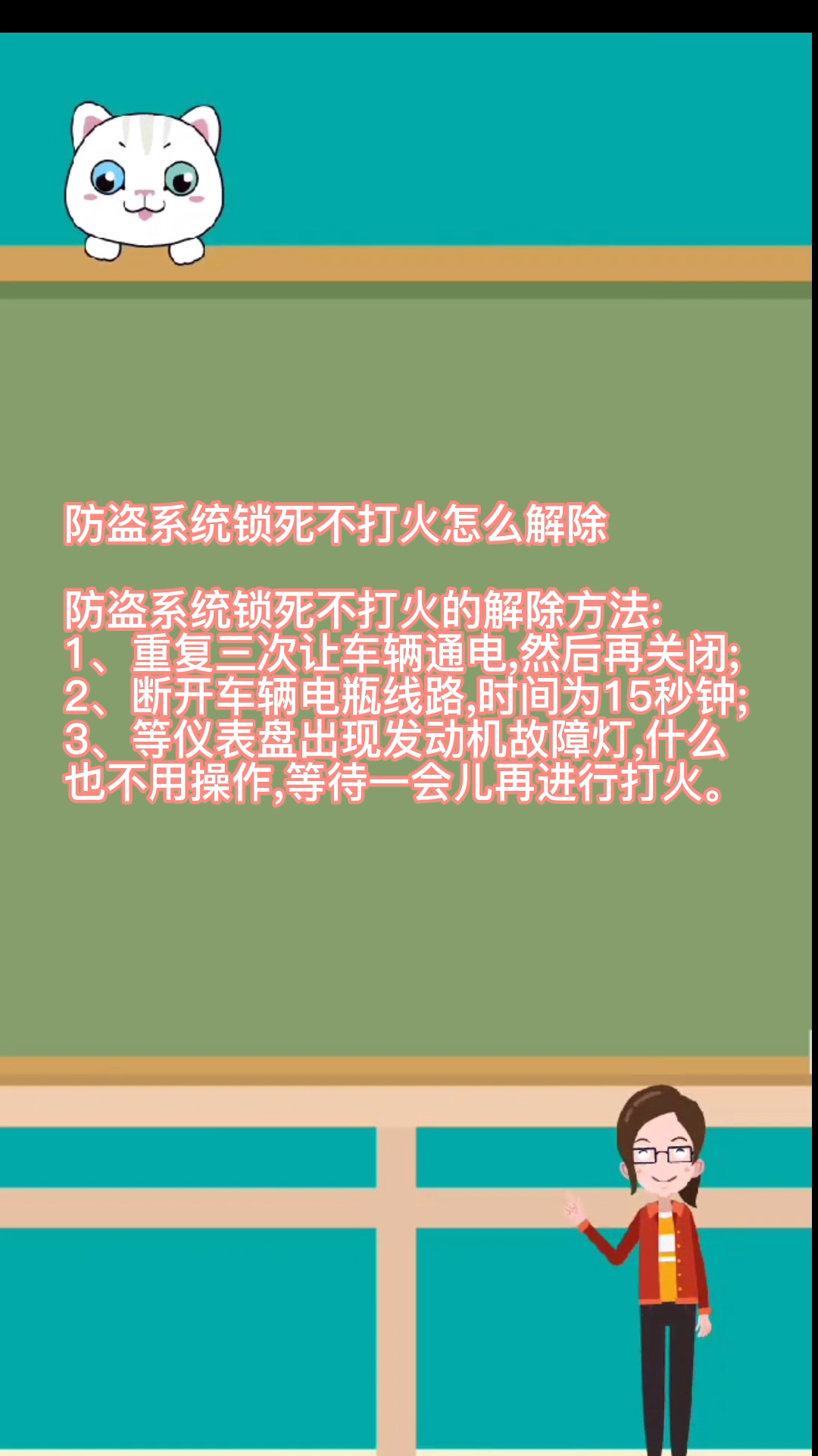 防盗系统锁死不打火怎么解除