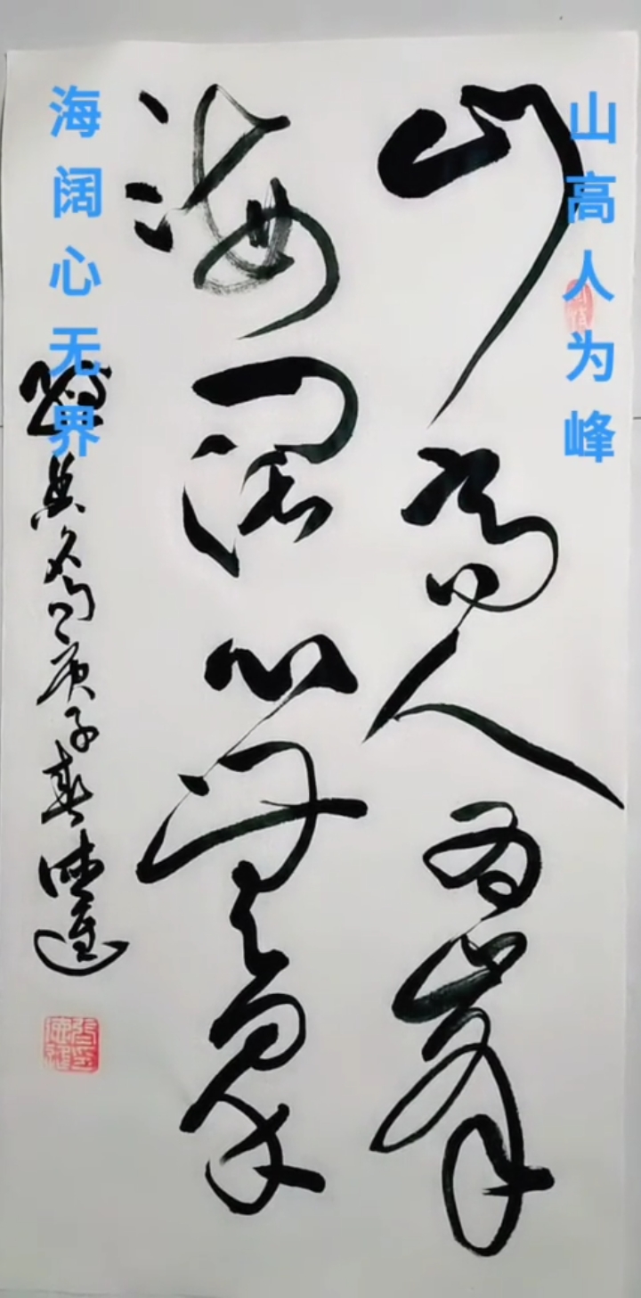 金宝斋德进书法山高人为峰经典名句创作