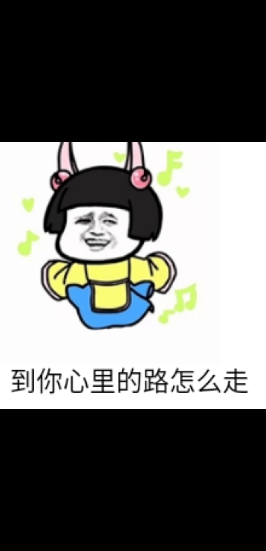 美女,到你心里的路怎么走 | 最新热门搞笑,微信表情包动图片