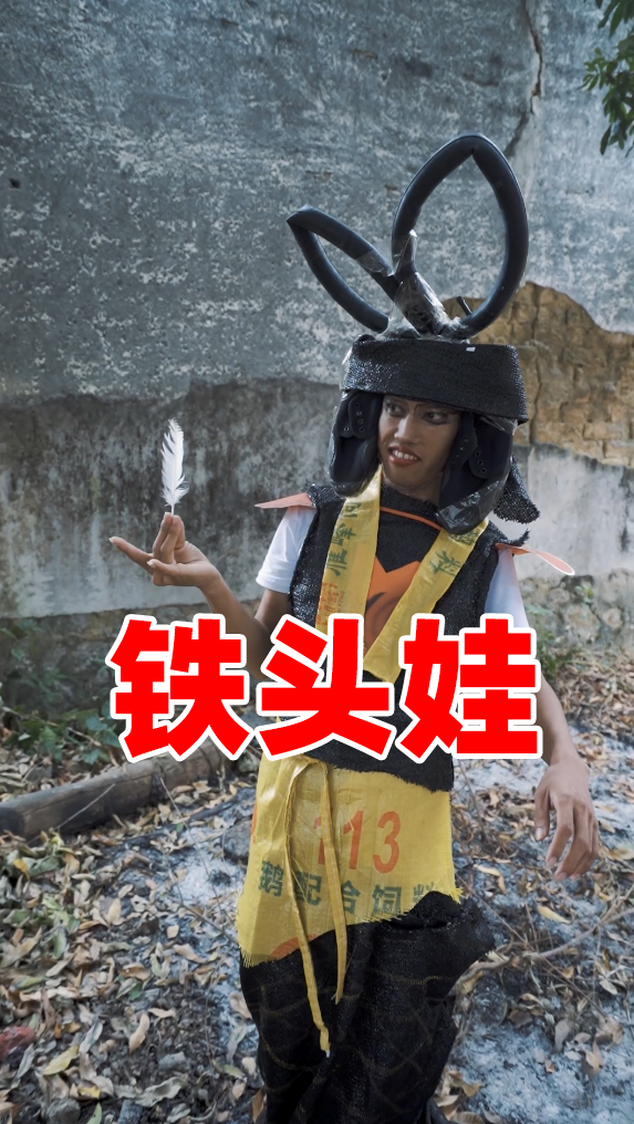搞笑段子剧#铁头娃,看我怎么收拾你