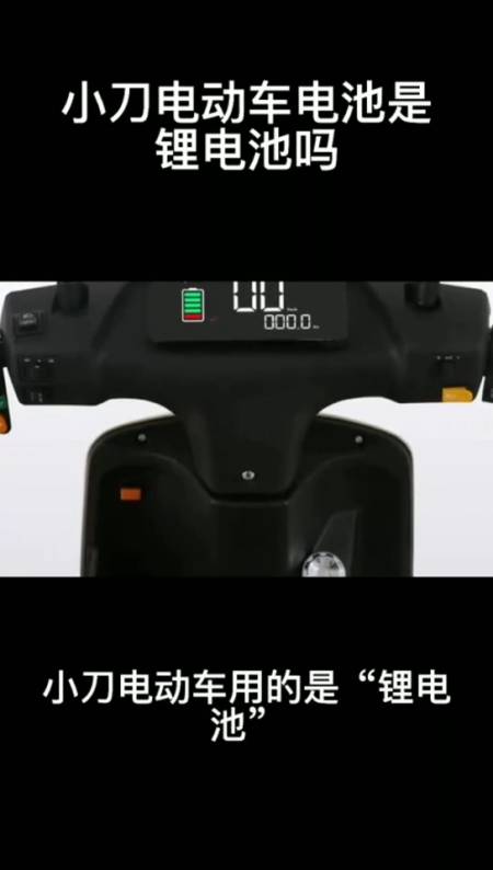小刀电动车电池是锂电池吗?
