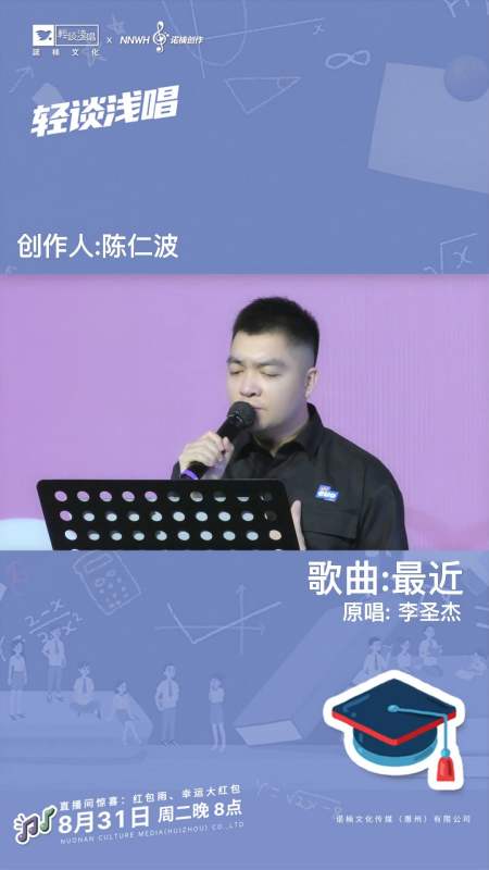 诺楠轻谈浅唱直播陈仁波演唱李圣杰《最近》