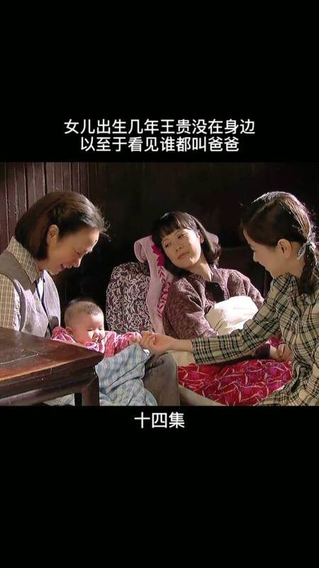 精彩影视#王贵和安娜有了自己的第一个孩子安安