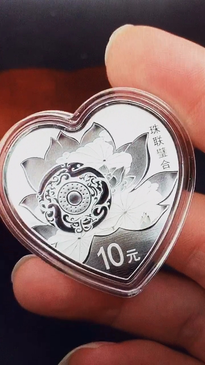 珠联璧合  纪念币.