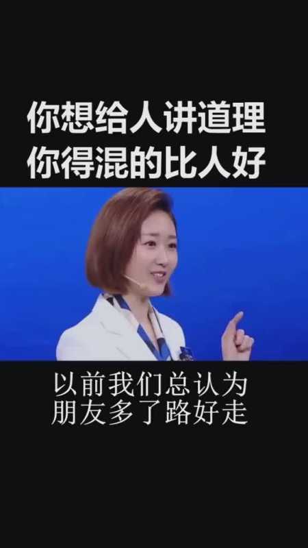 你想给人讲道理你得混的比人好女老板智慧 社会现实