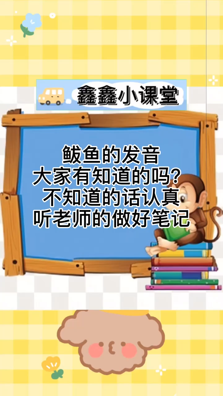 鲅鱼的拼音大家有知道的吗?