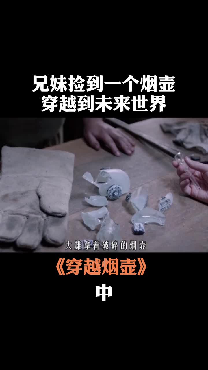 美女捡到穿越烟壶,穿越到未来,发现中国成了世界第一强国