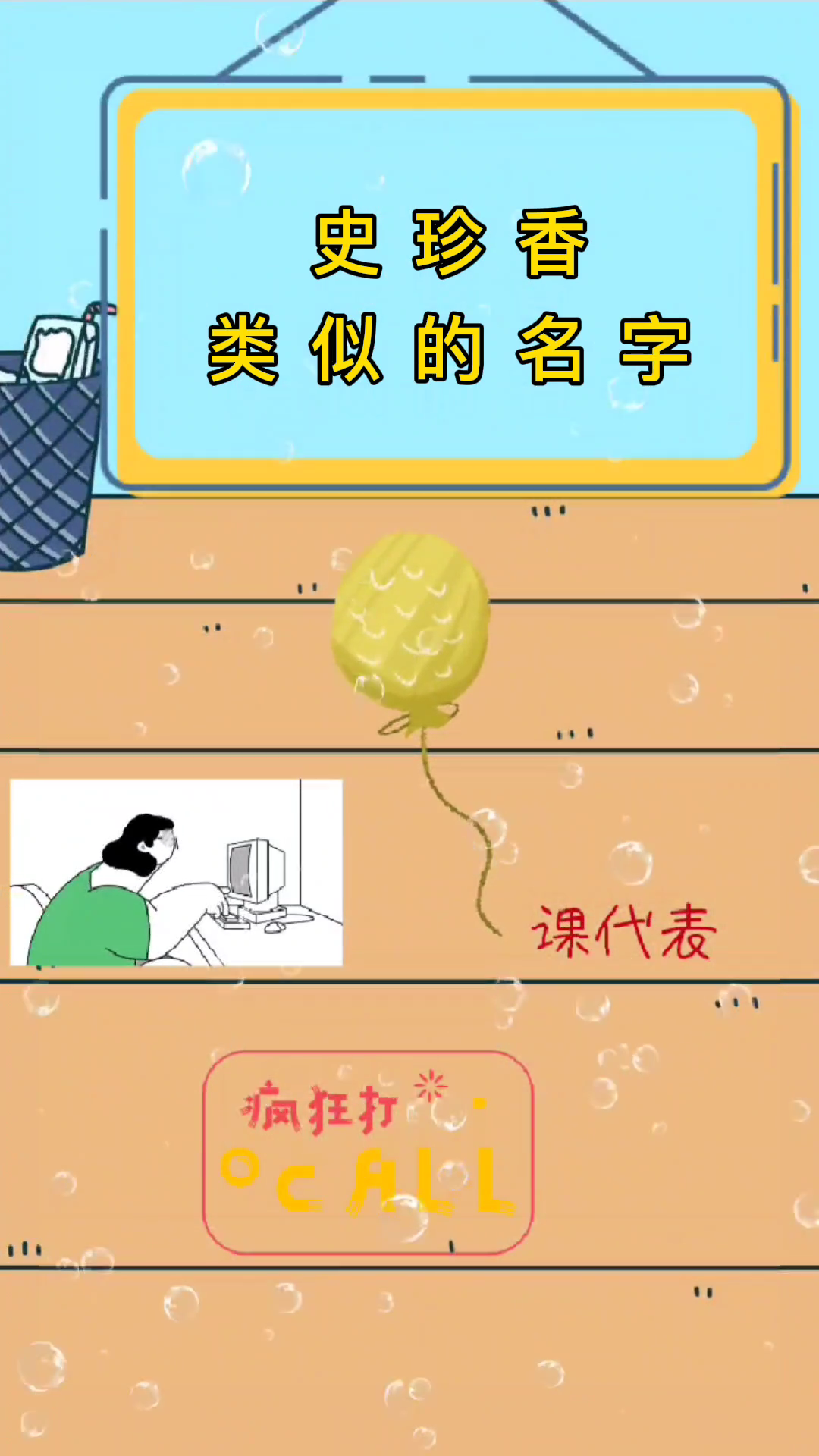 史珍香类似的名字,可别笑出声!