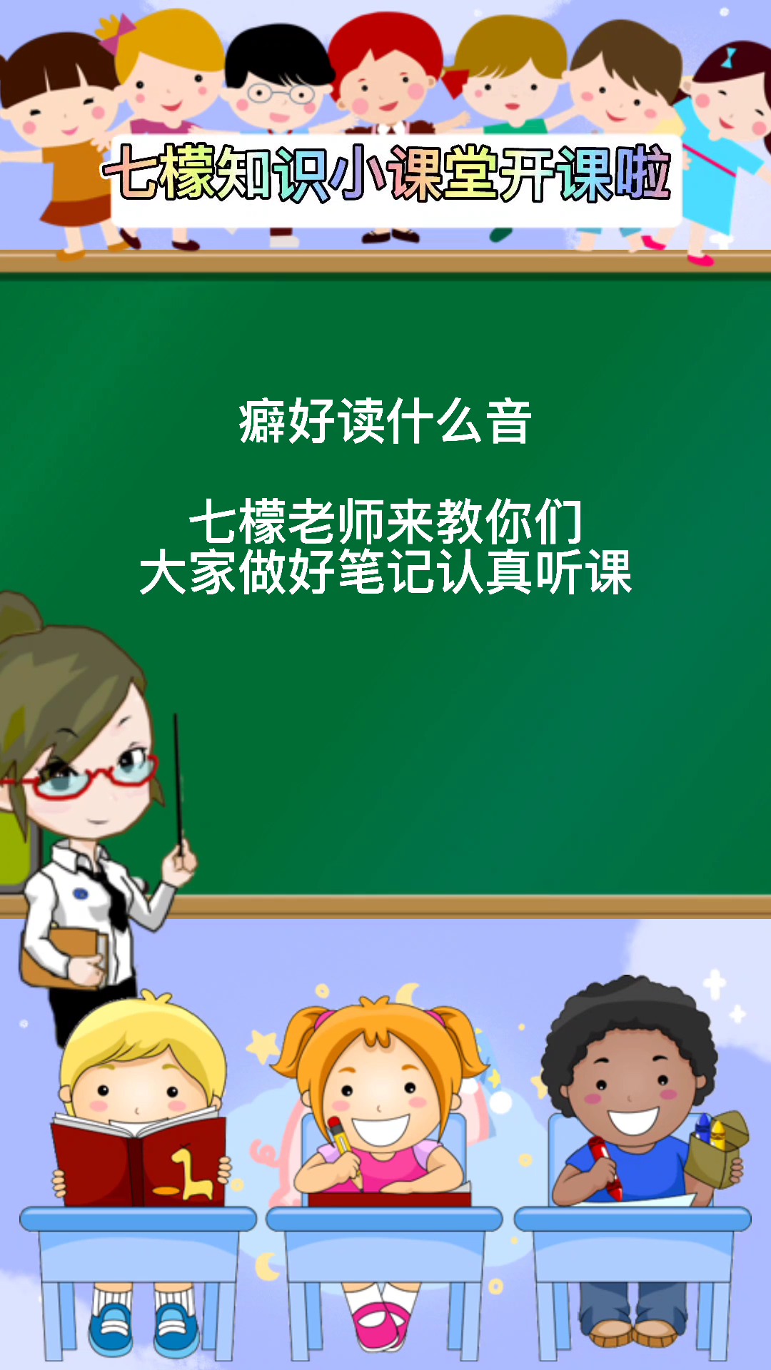 癖好读什么音?一起来学习一下