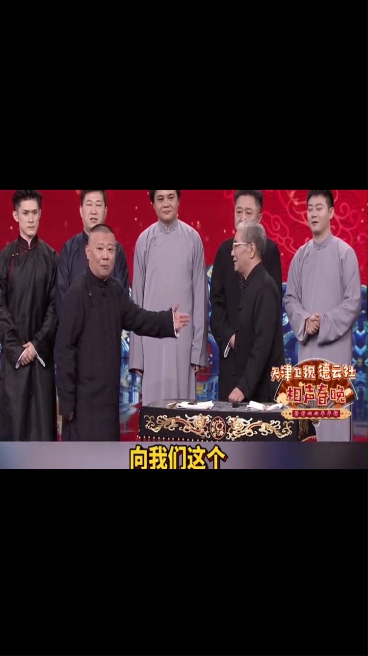 马爷坦言"相声传承"不一定非是徒弟,称郭德纲是马氏相声