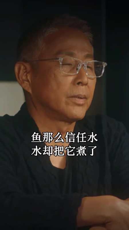 鱼那么信任水,水却把它煮了,我那么信任你,你却把我伤害了.