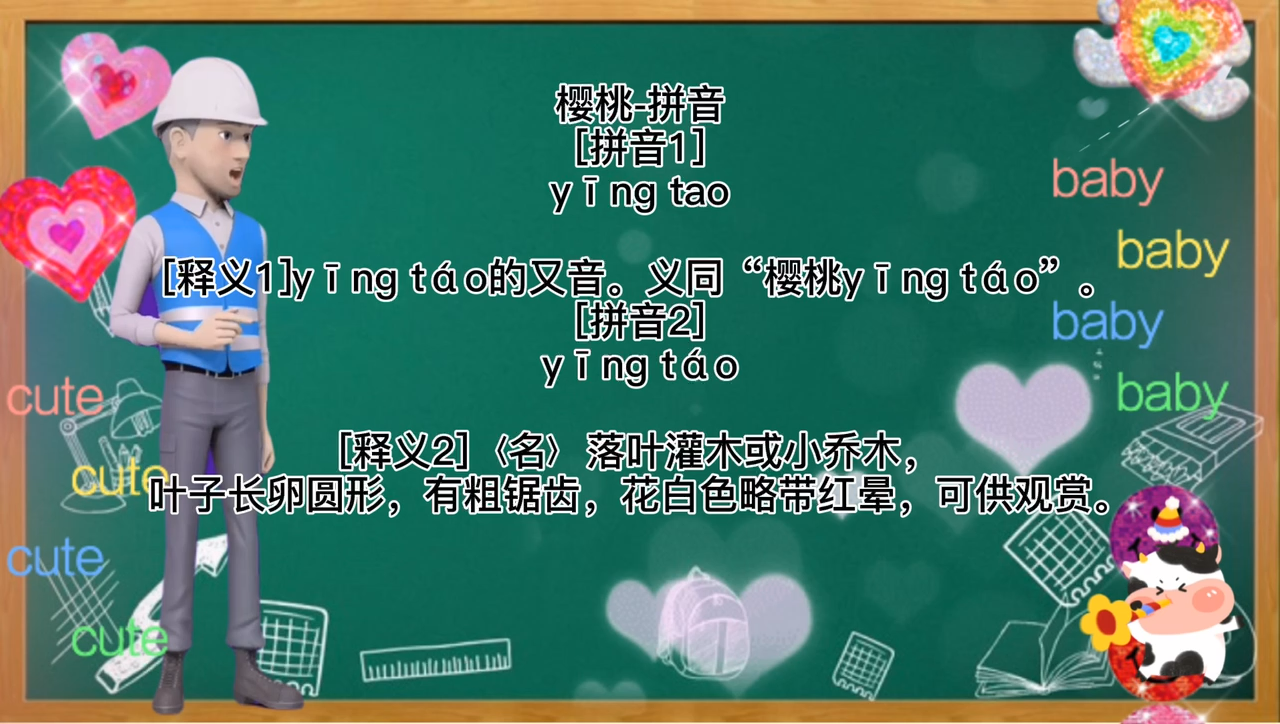 樱桃的读音,带上笔记本一起来学习