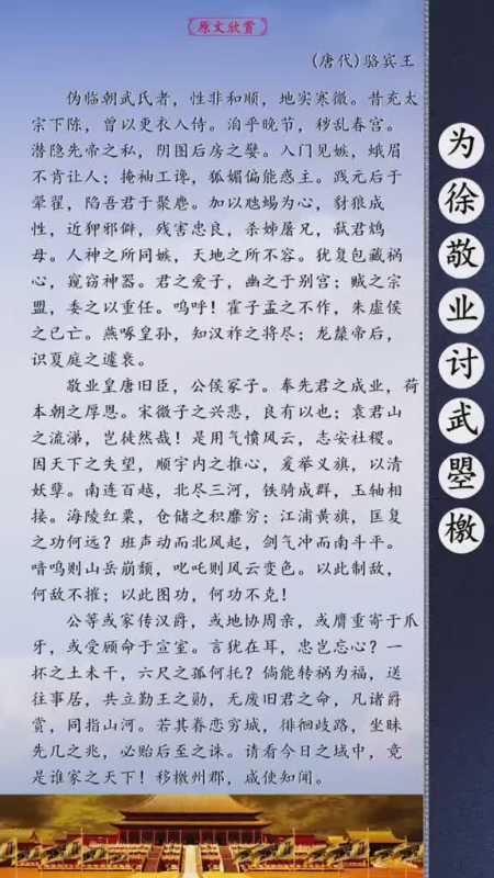 骆宾王为徐敬业讨武曌檄全文欣赏文言文 古文 骆宾王 古文之家 古文