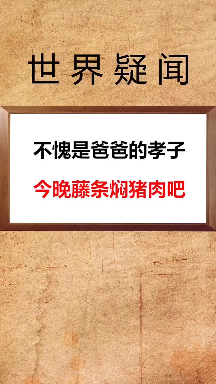 这才是真的孝子!孝出强大!