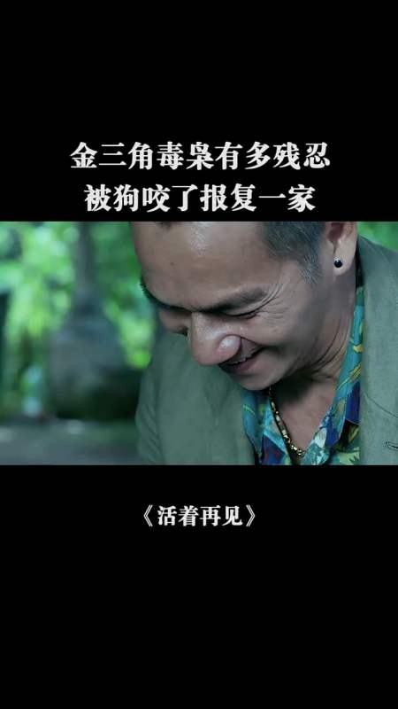 金三角的毒枭有多残忍连小孩子都不放过