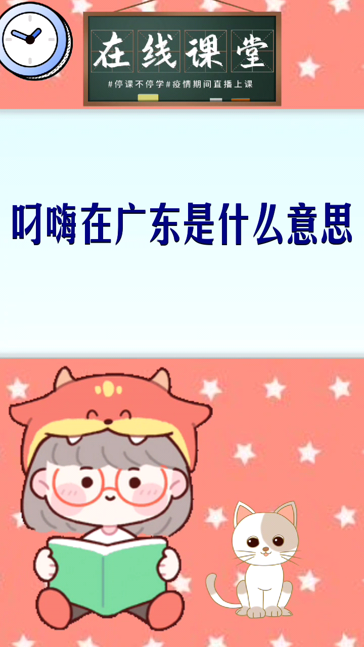 叼嗨在广东是什么意思