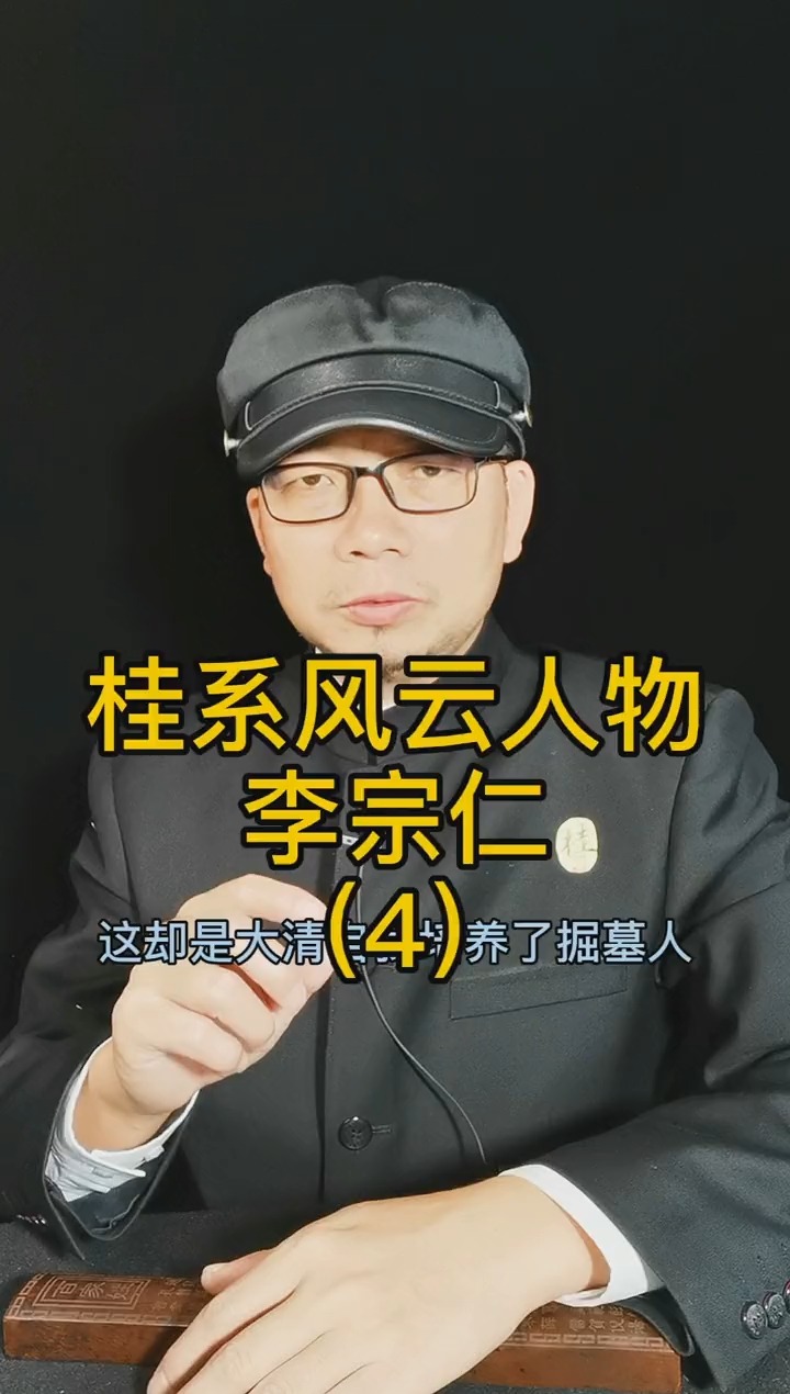 励志正能量#广西历史风云人物:李宗仁(4)第一次实战 #广西 #历史