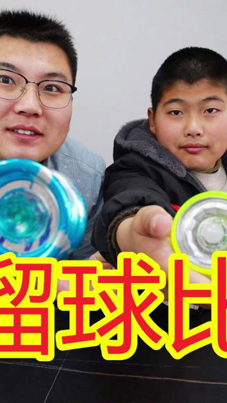 两兄弟悠悠球大比拼,少奇的悠悠球技能怎么样?